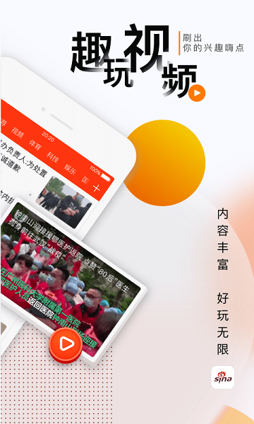 新浪新闻手机版截图1