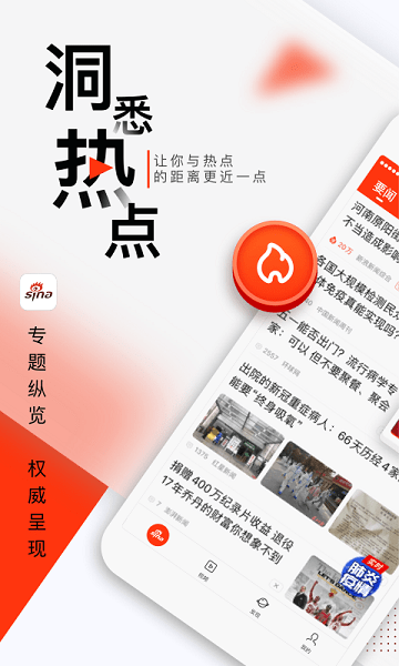 新浪新闻手机版截图3
