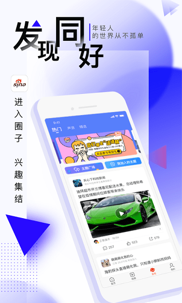 新浪新闻手机版截图2