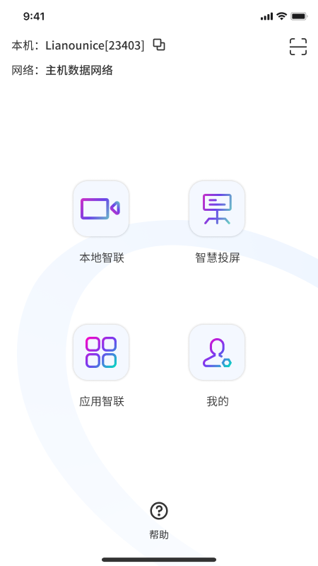 莲偶智联截图3