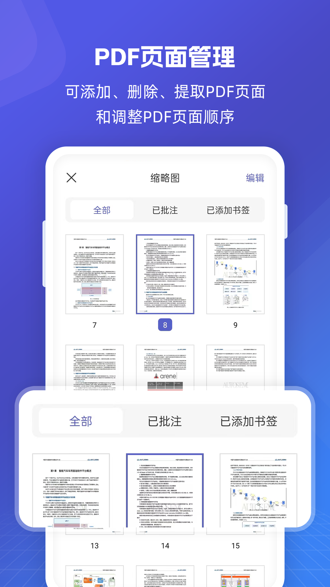 福昕PDF全能王截图3