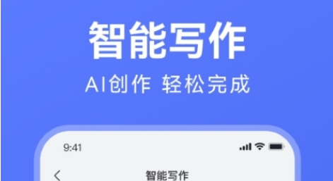 智能写作