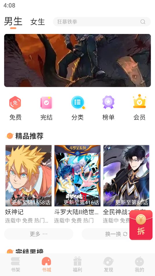 书包漫画