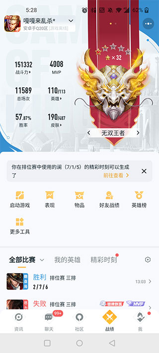 王者荣耀官方版