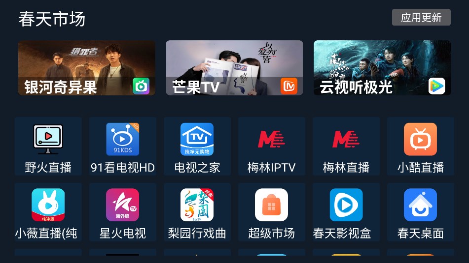 春天市场