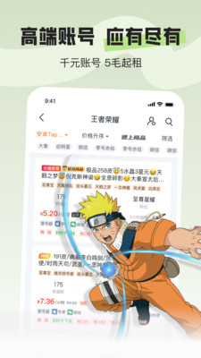 U号租极速版