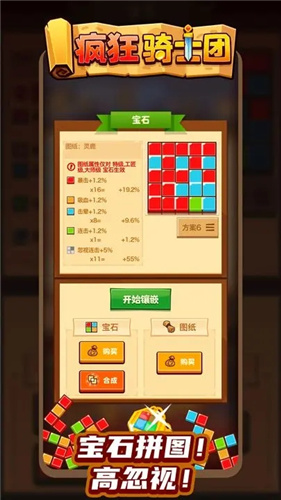 疯狂骑士团手机版下载 v1.0.7