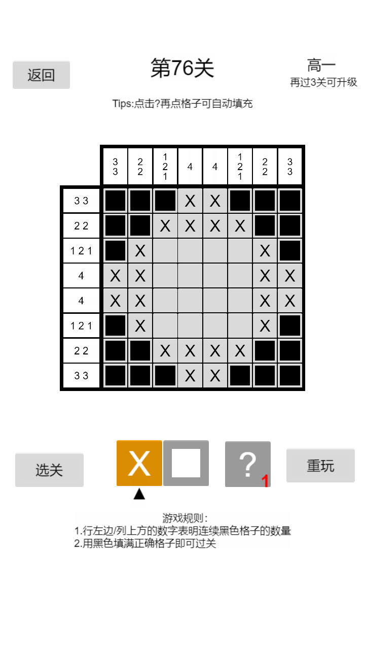 以数织图Nonogram下载 v1.44