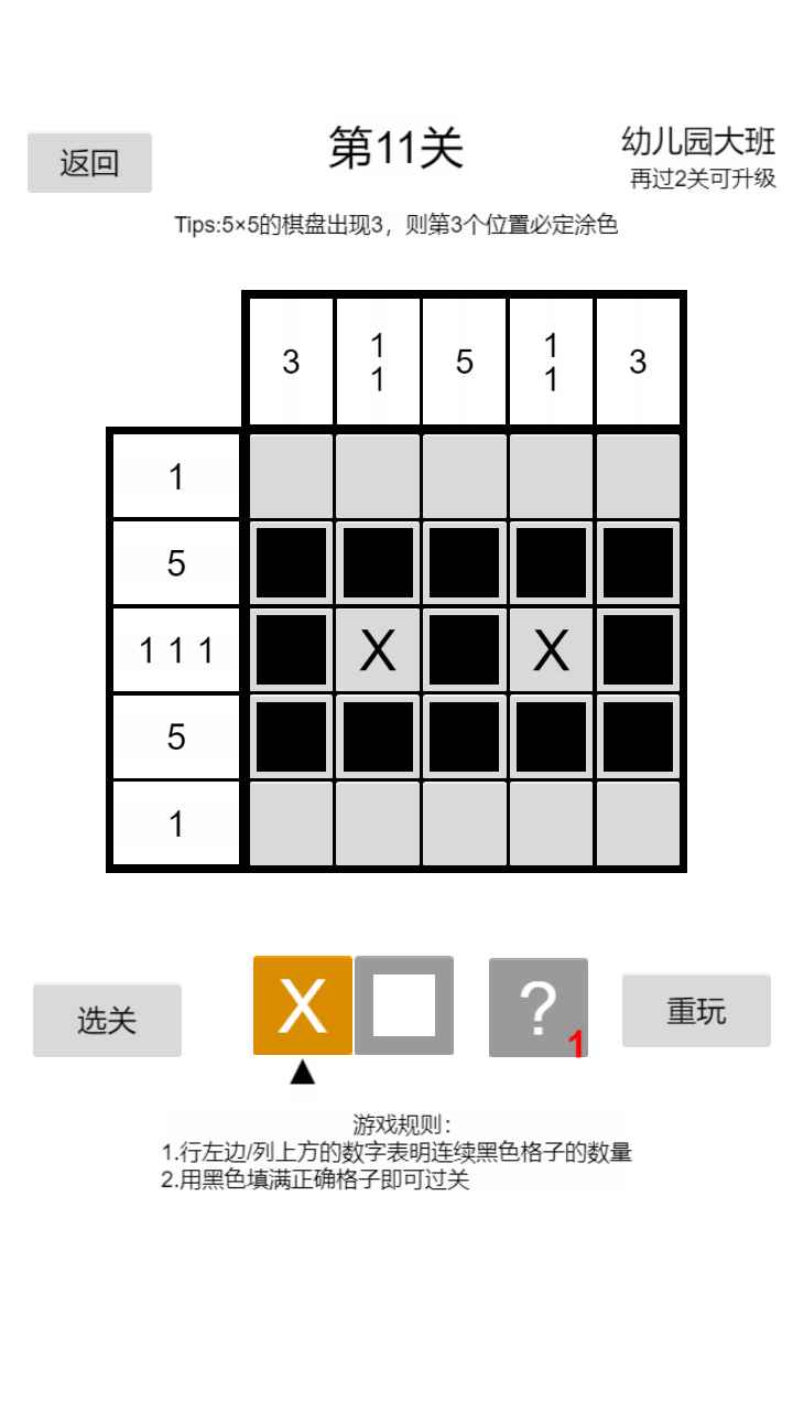 以数织图Nonogram下载 v1.44