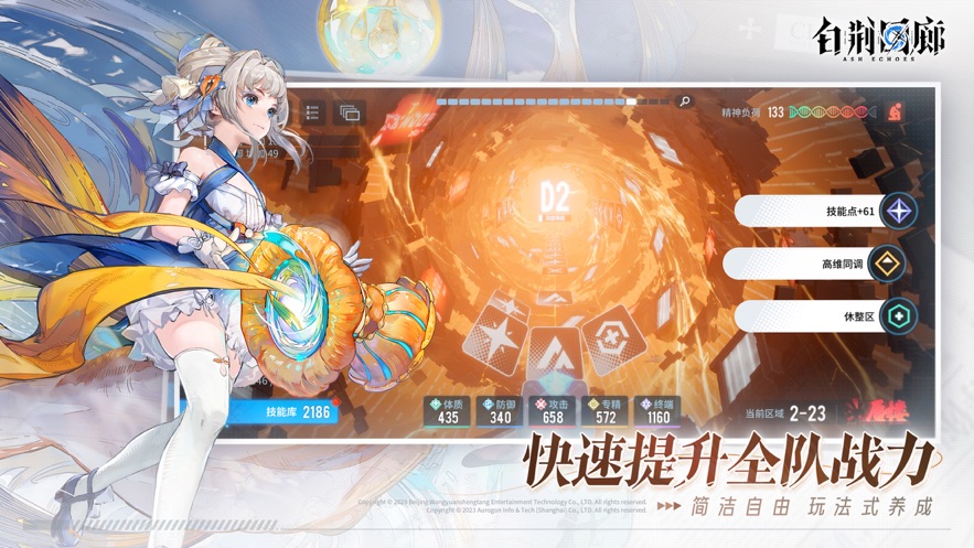 白荆回廊公测版下载 v1.0.0