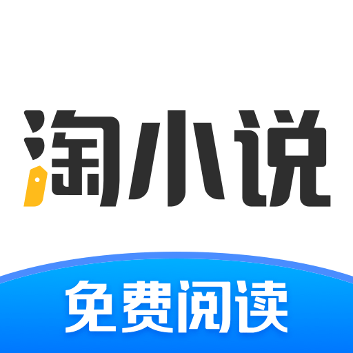 淘小说app