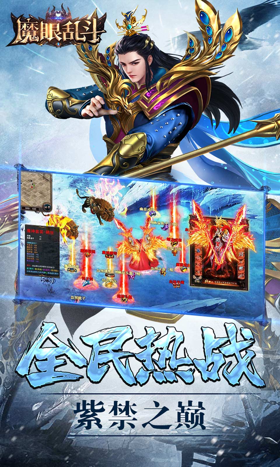 魔眼乱斗