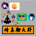 修真聊天群单机版