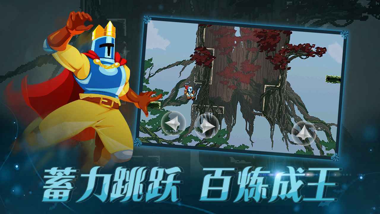 跳跃之王老版本截图2