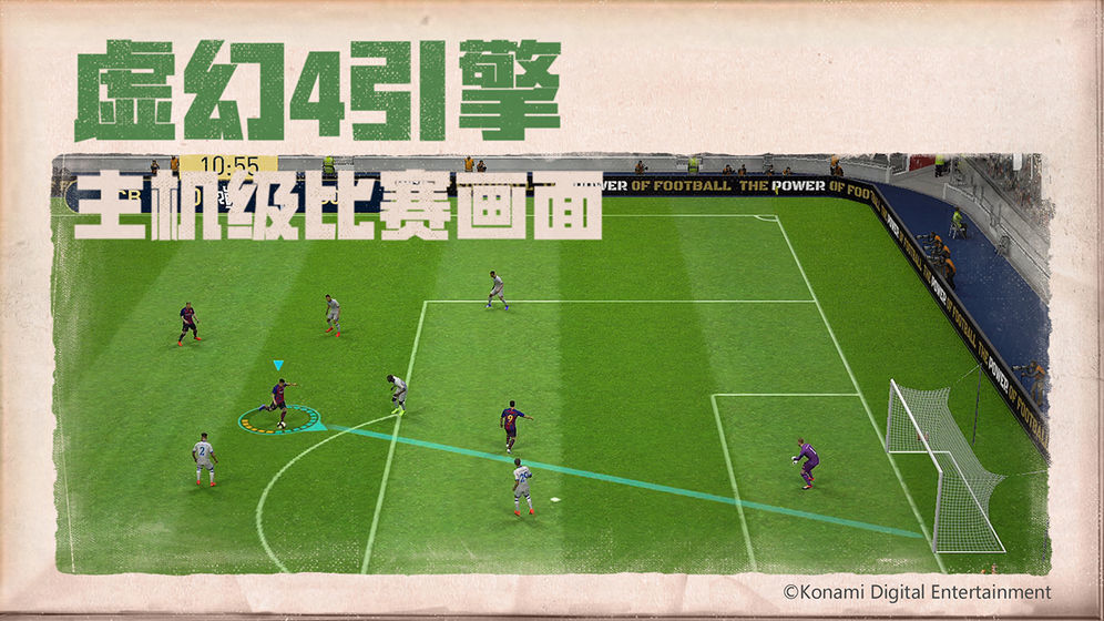实况足球2021手机移植版下载 v8.2.0