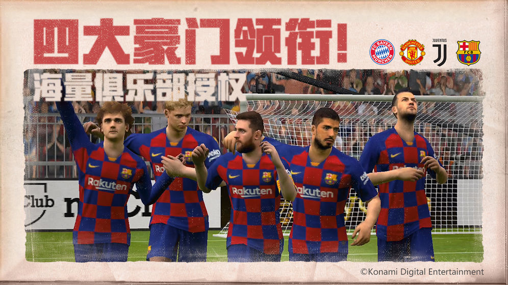 实况足球2021手机移植版下载 v8.2.0