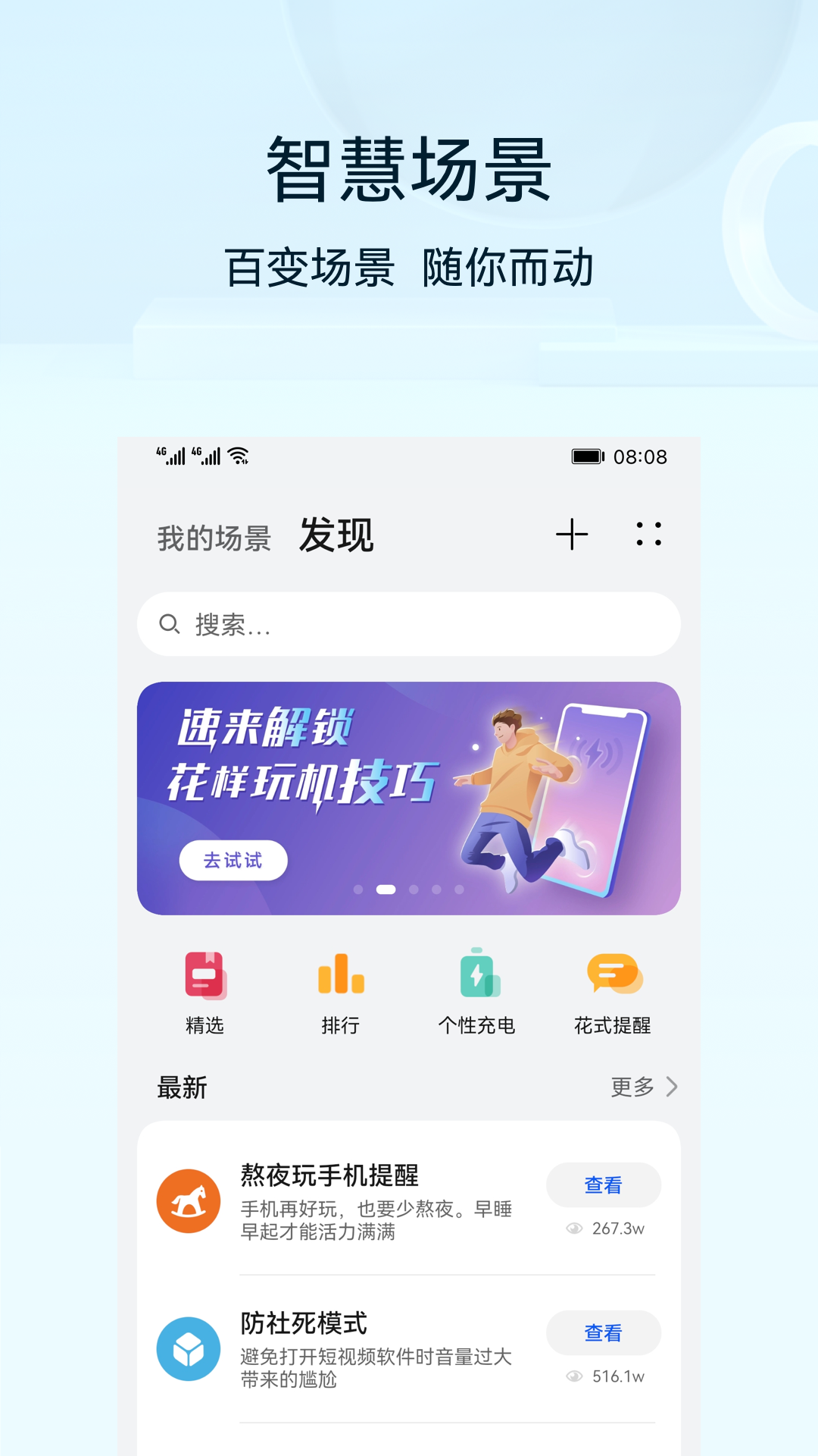 华为智慧生活