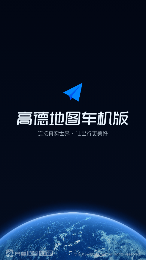 高德地图车机版