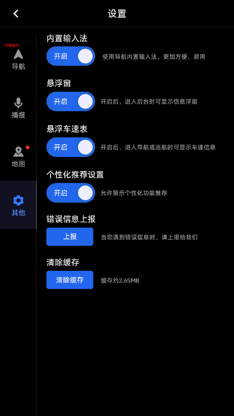 高德地图车机版