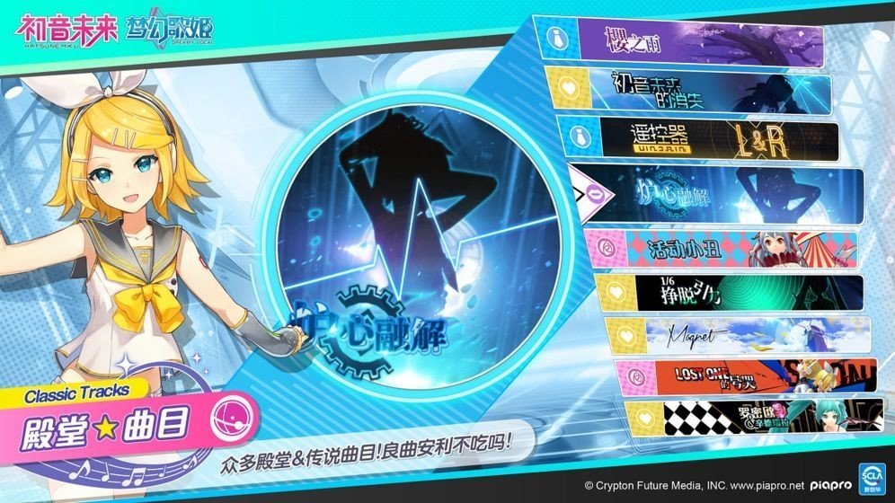 世界计划彩色舞台初音未来下载 v3.0.5