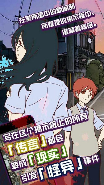 怪异揭示板汉字版下载 v1.0.9