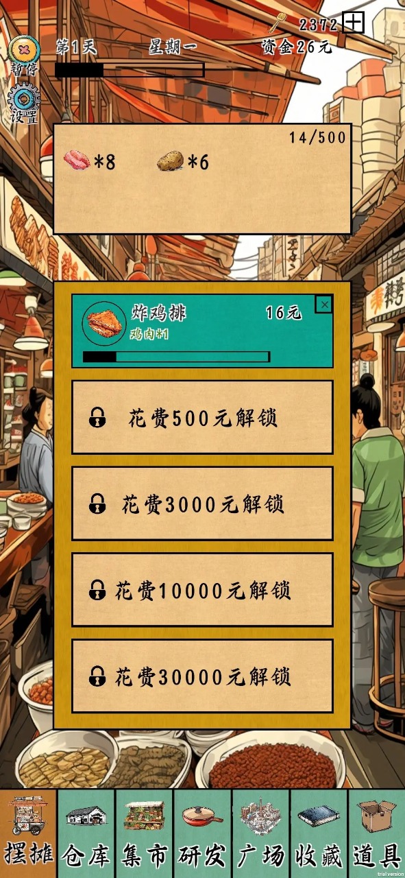 摆摊一百天大量钥匙下载 v1.0.0