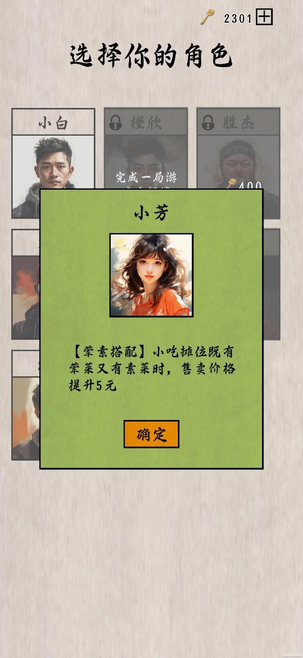 摆摊一百天大量钥匙下载 v1.0.0