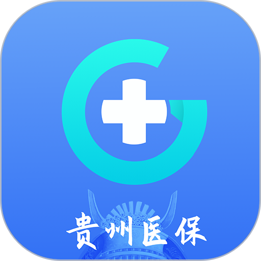 贵州医保app