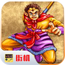 西游释厄传联机版