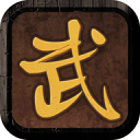 我要修真单机游戏