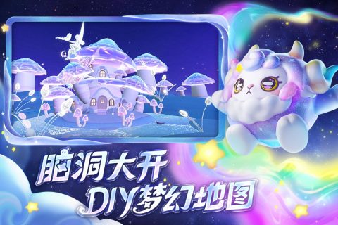蛋仔派对体验服无限蛋币全皮肤下载 v1.0.60