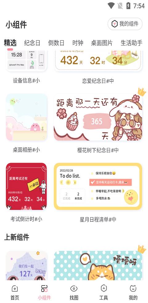 小精灵美化官方正版
