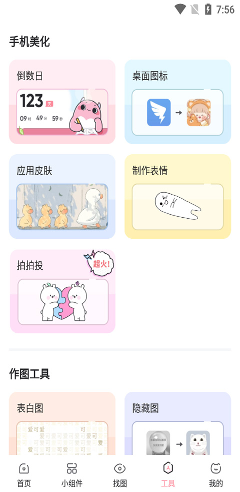 小精灵美化官方正版