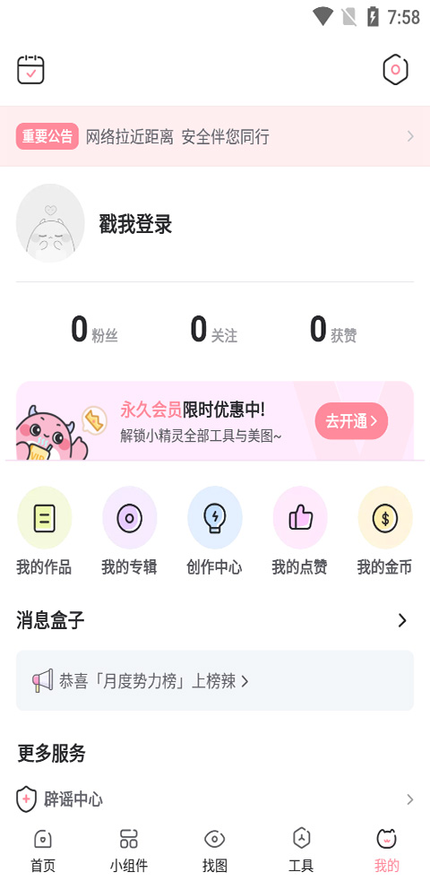 小精灵美化官方正版