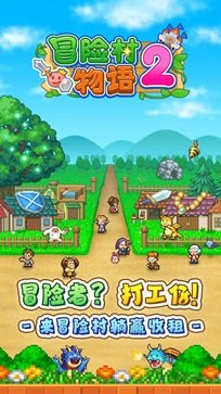 冒险村物语2debug菜单下载 v1.4.4