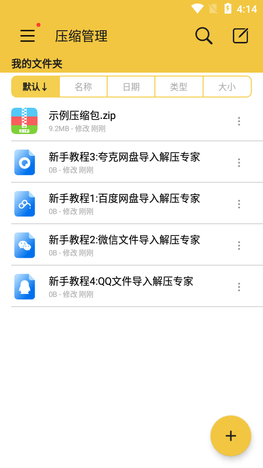 解压专家最新版
