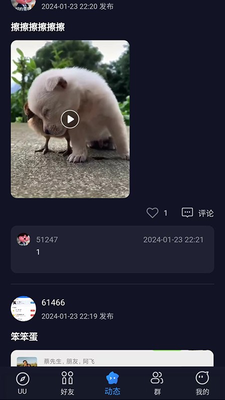 UU在线聊天