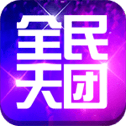 全民天团韩服