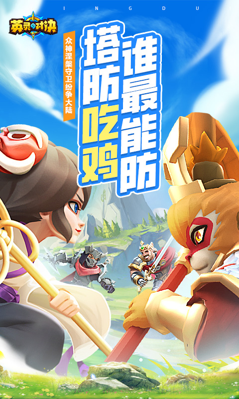 英灵对决官方正版下载 v1.22.0