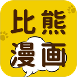 比熊漫画2025最新版本