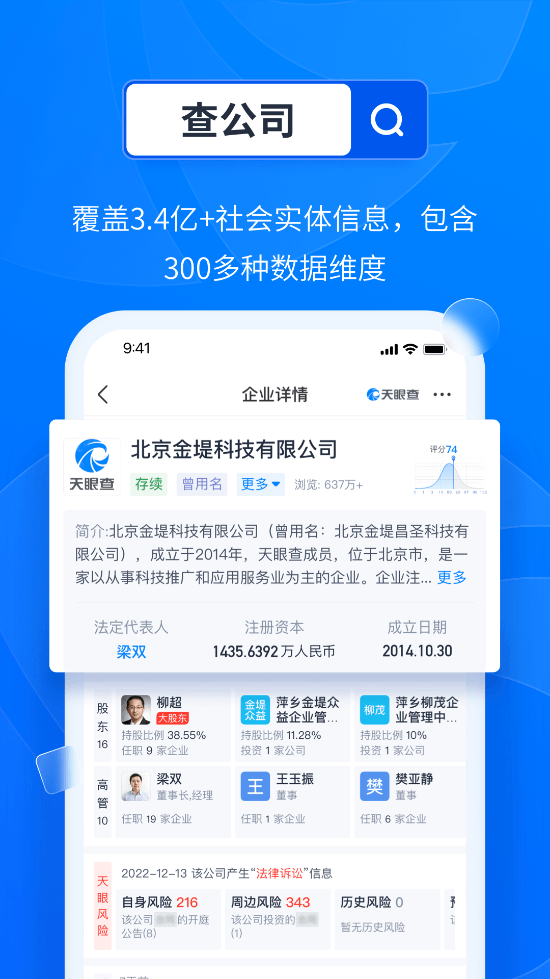 企业查查网免费=企业查询网站企查查