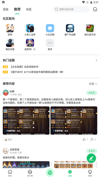 7723游戏盒无实名认证版