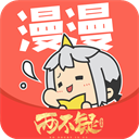 漫漫漫画免费版app
