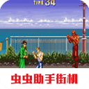 铁腿四少年街机版