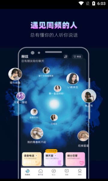 赫兹交友APP
