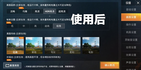 90fps画质助手使用教程