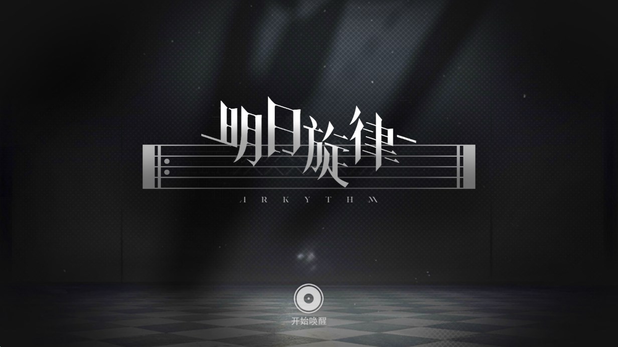 明日旋律Arkythm下载 v1.0.0
