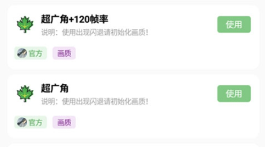 红仙画质助手使用教程
