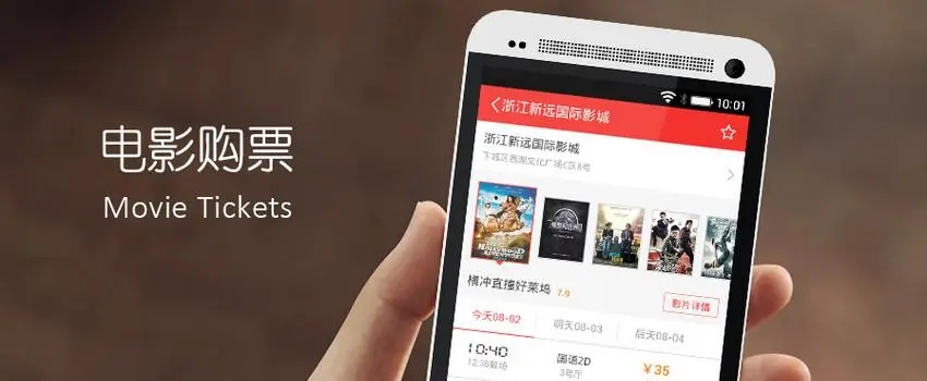 电影票购票软件