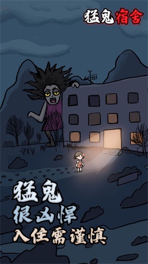 猛鬼宿舍自创模式免费
